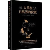 音像人类在自然界的位置(英)托马斯·亨利·赫胥黎