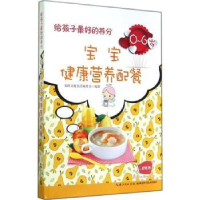 音像给孩子的养分:0-6岁宝宝健康营养配餐名师文化生活编委会编著