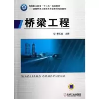 音像桥梁工程谢石连主编