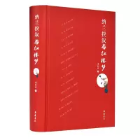 音像纳兰揆叙与红楼梦(精)率秋玲