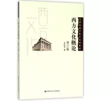 音像西方文化概论(第3版21世纪通才教育系列教材)方汉文