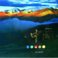 音像中国画册[美]龙安志