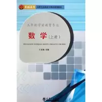 音像数学:上册王金娥主编