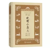 音像晚明小品文(学生国学丛书新编)朱剑心 选注 蒋鹏举 校订