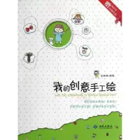 音像我的创意手工绘王晓晓