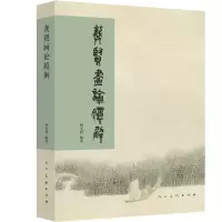 音像龚贤画论臆解编者:柯文辉