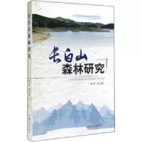 音像长白山森林研究郑小贤等著
