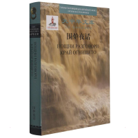 音像大中华文库项目-围炉夜话(中保对照)王永彬