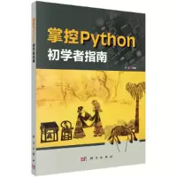 音像掌控Python 初学者指南程晨