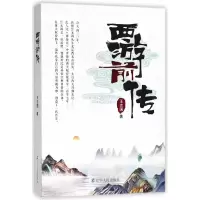 音像西游前传王志国