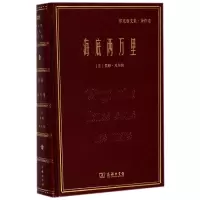 音像海底两万里(郑克鲁文集)(精)(法)儒勒·凡尔纳|译者:郑克鲁
