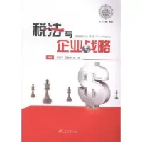 音像税法与企业战略朱乃平,房彩荣,张华编著