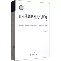 音像南宋制度文化研究(全2册)王仲尧
