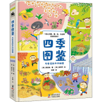 音像四季图鉴 与春夏秋冬的相遇(韩)黄恩珠