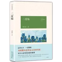 音像二度梅/刘绍棠文集刘绍棠