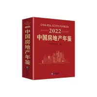 音像2022中房地年鉴中房地业协会