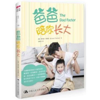 音像爸爸陪你长大(澳)理查德·弗莱彻(Richard Fletcher)著