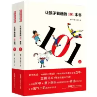 音像让孩子着迷的101本书(上下)阿甲//萝卜探长