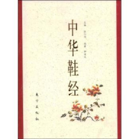 音像中华鞋经张印周主编
