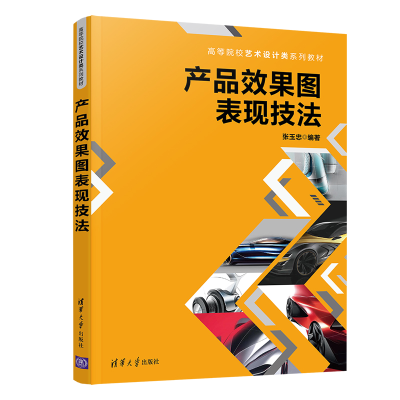 音像产品效果图表现技法张玉忠