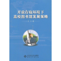 音像开放存取环境下高校图书馆发展策略王宁