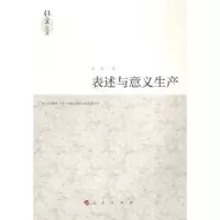 音像表述与意义生产南帆著
