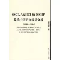 音像SSCT、A&HCT和ISSHP收录中国统计分析:1995~2004郑海燕