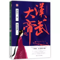 音像汉武大帝之汉宫春梦(上下)/回顾丛书刘忆江