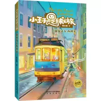 音像小王子足球之旅 葡萄牙&西班牙 美绘版姚宏越