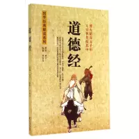 音像道德经/国学经典解读系列(东周)老子