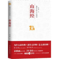 音像的上古地理书:山海经李丰楙编著
