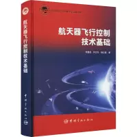 音像航天器飞行控制技术基础李建成,钟文冬,杨正磊
