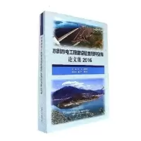 音像水利水电工程建设征地移民安置集:2016陈伟,龚和平主编
