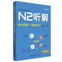 音像新日本语能力测试N2听解肖辉