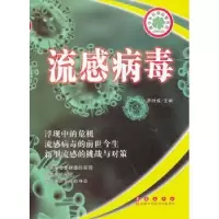 音像流感病毒罗时成主编