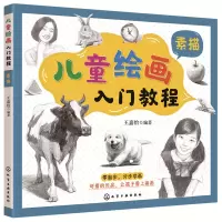 音像儿童绘画入门教程——素描王嘉怡 编著