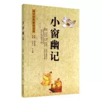 音像小窗幽记/国学经典解读系列(明)陈继儒
