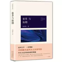 音像春草与狼烟/刘绍棠文集刘绍棠