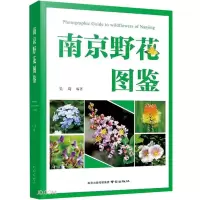 音像南京野花图鉴吴琦编