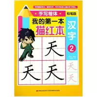 音像汉字(2手写楷体铅笔版)/我的本描红本王洪义|编者:王洪义
