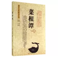 音像菜根谭/国学经典解读系列(明)洪应明