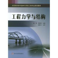 音像工程力学与结构施荣,李建民 编