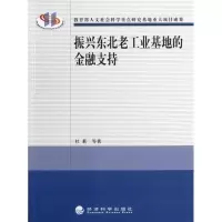 音像振兴东北老工业地的融支持杜莉