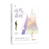 音像南有嘉树苏清晚