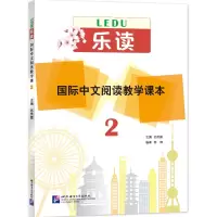 音像乐读——国际中文阅读教学课本2苏英霞