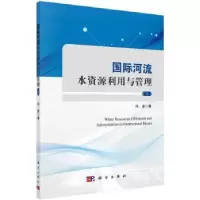 音像国际河流水资源利用与管理(上)冯彦