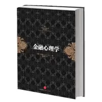 音像金融心理学(挪威)拉斯.特维德