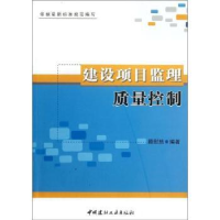 音像建设项目监理质量控制顾慰慈编著