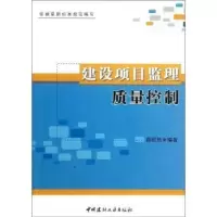 音像建设项目监理质量控制顾慰慈编著
