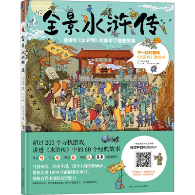 音像全景水浒传[明]施耐庵